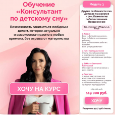 Консультант по детскому сну. Светлана Кабочкина