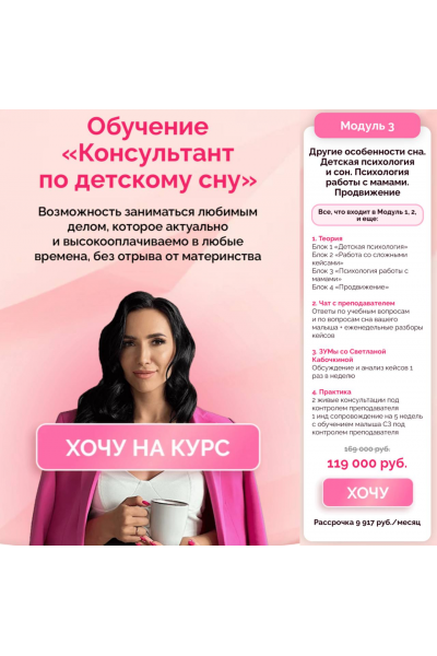 Консультант по детскому сну. Светлана Кабочкина