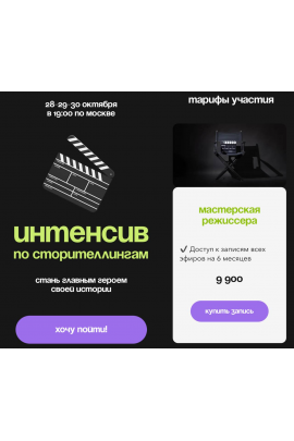 Интенсив по сторителлингам. Ксения Лебедева