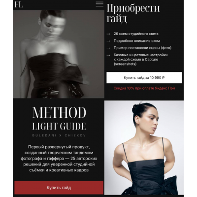 METHOD LIGHT GUIDE. Диана Гуледани, Виталий Чижков