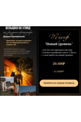 Вспышки на улице от звездного фотографа. Тариф Новый уровень. Дарья Булавина