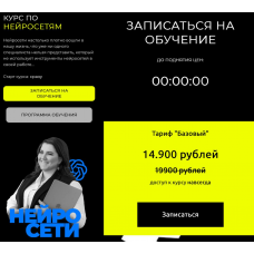 Курс по нейросетям. Тариф Базовый. Оксана Висягина