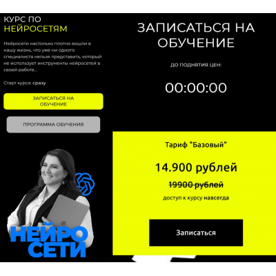 Курс по нейросетям. Тариф Базовый. Оксана Висягина