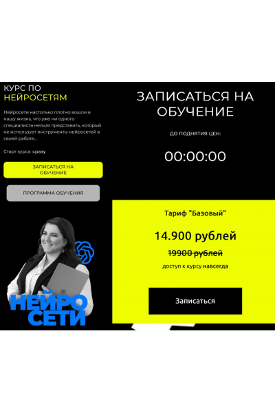 Курс по нейросетям. Тариф Базовый. Оксана Висягина