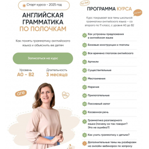 Английская грамматика по полочкам. Тариф Полный. Анна Данилова DaSchool