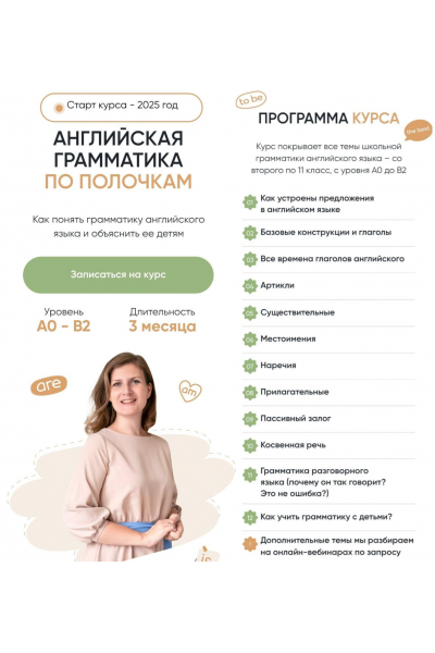 Английская грамматика по полочкам. Тариф Полный. Анна Данилова DaSchool