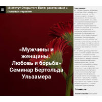 Мужчины и женщины. Любовь и борьба. Елена Веселаго, Бертольд Ульзамер Институт Открытого поля