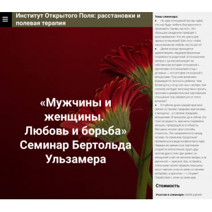 Мужчины и женщины. Любовь и борьба. Елена Веселаго, Бертольд Ульзамер Институт Открытого поля