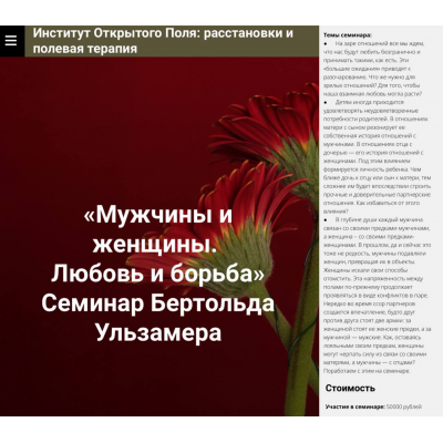 Мужчины и женщины. Любовь и борьба. Елена Веселаго, Бертольд Ульзамер Институт Открытого поля