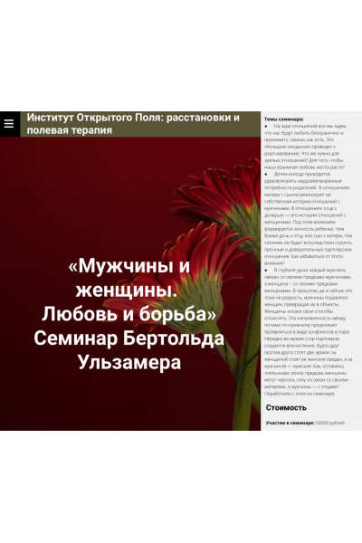 Мужчины и женщины. Любовь и борьба. Елена Веселаго, Бертольд Ульзамер Институт Открытого поля