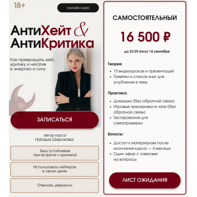 АнтиХейт & АнтиКритика. Как превращать хейт, критику и негатив в энергию и силу. Тариф Самостоятельный. Наташа Широкова