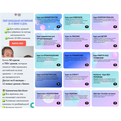 Твой свободный Английский за 15 минут в день. IrBen Club