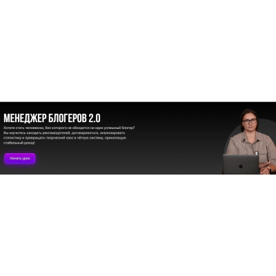 Менеджер блогеров 2.0  Ольга Бурдейная