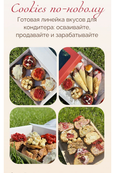 Cookies по-новому. Тариф На максималках. Надежда Архипова mkarkhipova