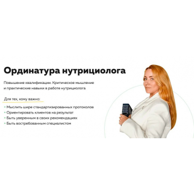 Ординатура нутрициолога. Кафедра Практическая гастроэнтерология. Тариф ГастроПрактика. 1 поток. Ольга Евдокимова Академия молодости и красоты