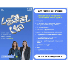 Level up 2.0. Тариф для уверенных спецов. Wave-academy