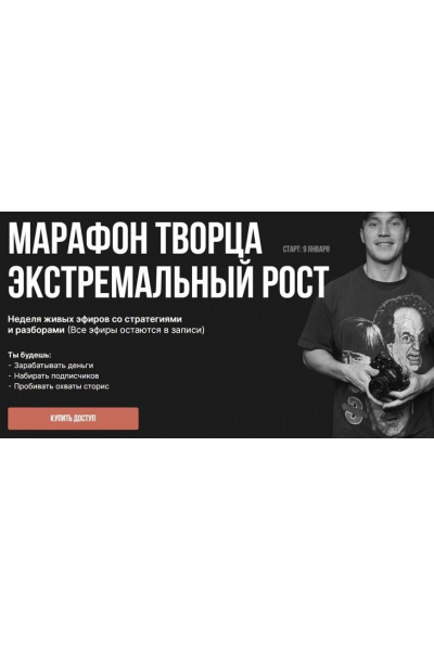 Марафон творца экстремальный рост.  Тариф Участник  Игорь Брехов