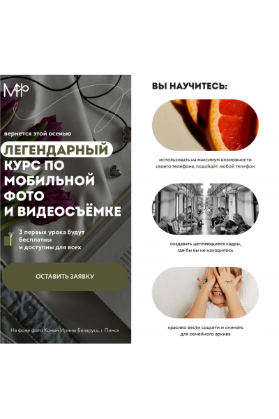 Легендарный курс по мобильной фото и видеосъемке 