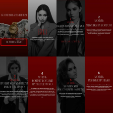 Богатая и Знаменитая. winger_angel Наталия Брижатюк