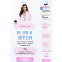 Интенсив по нейросетям. Тариф Продвинутый. Юлия Голыгина