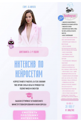 Интенсив по нейросетям. Тариф Продвинутый. Юлия Голыгина