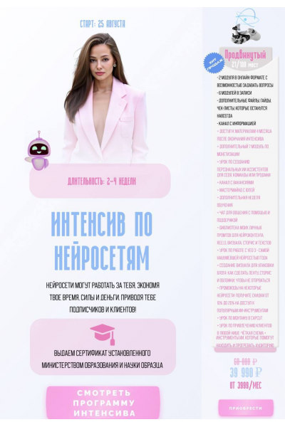 Интенсив по нейросетям. Тариф Продвинутый. Юлия Голыгина