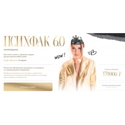 Психфак 6.0 Типирование. Алия Булатова