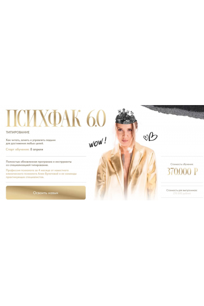 Психфак 6.0 Типирование. Алия Булатова