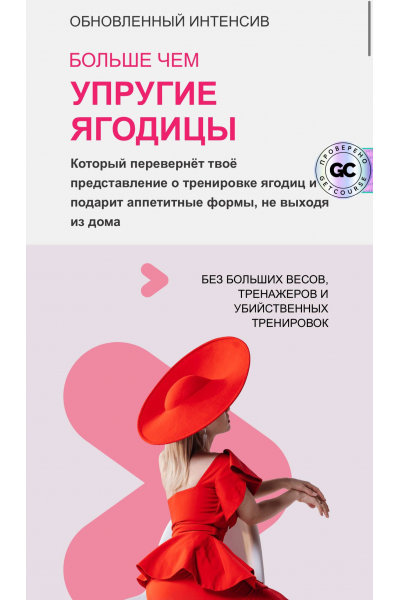 Больше чем упругие ягодицы. Тариф Стандарт. Анастасия Новикова