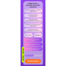 Претензии как игра. Тариф Гайд-игра + запись Мастер-класса. Ольга Грищенко f5game