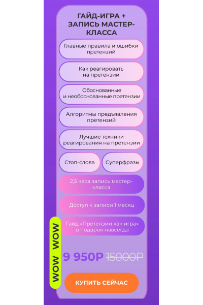 Претензии как игра. Тариф Гайд-игра + запись Мастер-класса. Ольга Грищенко f5game