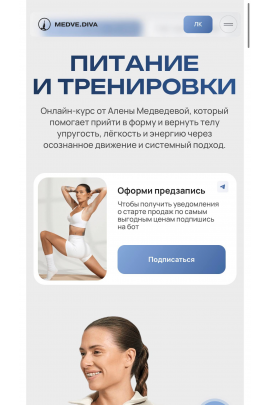 Питание и тренировки. Тариф Базовый 6 недель 2025 Алена Медведева