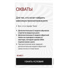 Воронки по любви. Тариф Охваты. Анастасия Грейт