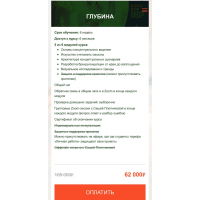 Не копировать, а создавать. Тариф Глубина. Саша Плотникова