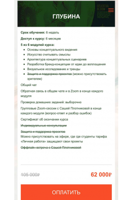 Не копировать, а создавать. Тариф Глубина. Саша Плотникова