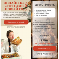 Тот самый Новый год. Тариф Выпить - закусить. Надежда Архипова