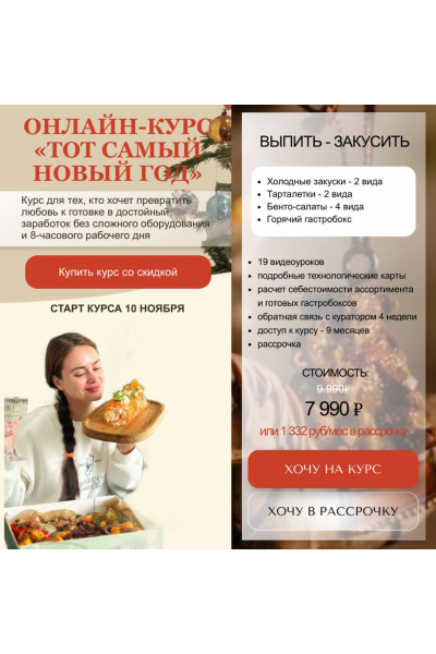 Тот самый Новый год. Тариф Выпить - закусить. Надежда Архипова