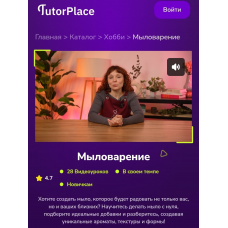 Мыловарение. Ольга Лячина TutorPlace