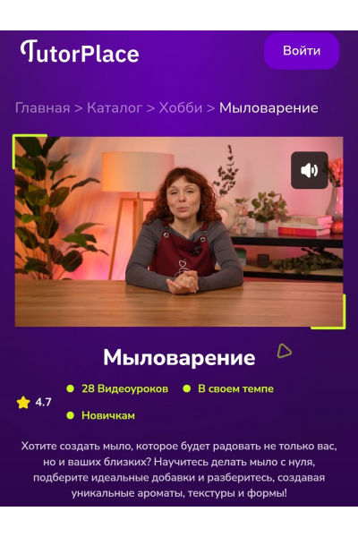 Мыловарение. Ольга Лячина TutorPlace