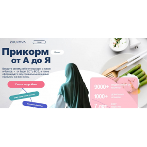 Прикорм от А до Я Валентина Жукова Прикорм от А до Я Валентина Жукова