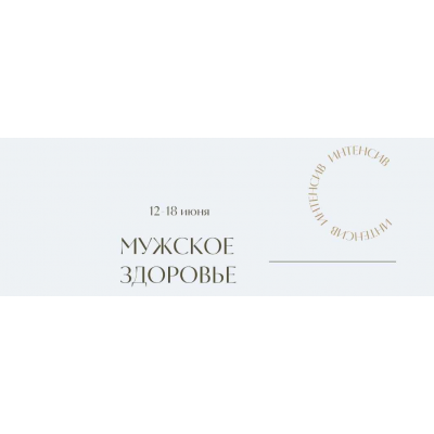 Мужское здоровье. Марина Ерохина Marina Rawway