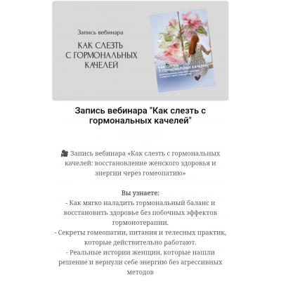 Как слезть с гормональных качелей. Юлия Кириллова