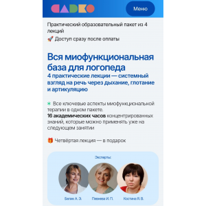 Вся миофункциональная база для логопеда. Ирина Певнева, Юлия Тисовская, Яна Костина, Анна Белик