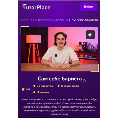 Сам себе бариста. Семён Шарипов TutorPlace