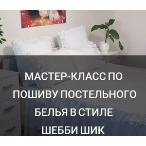 Мастер-класс по пошиву постельного белья в стиле шебби шик. baby_home_textile_