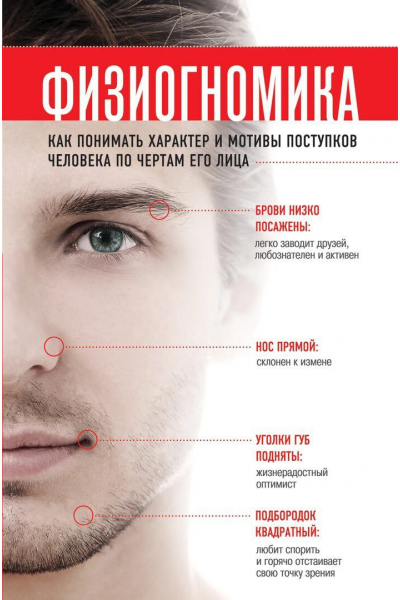 Физиогномика. Тариф Без чата. Татьяна Шаврова