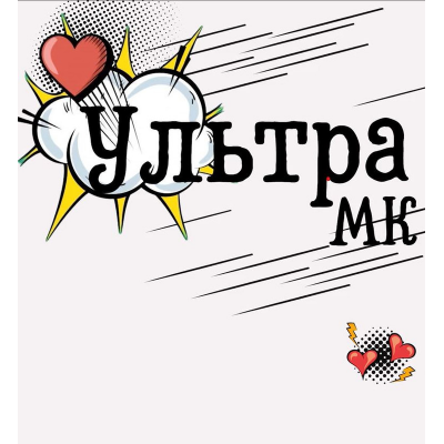 Ультра 2024  Татьяна Шаврова tania_govorit