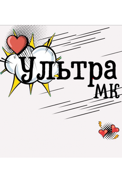 Ультра 2024  Татьяна Шаврова tania_govorit