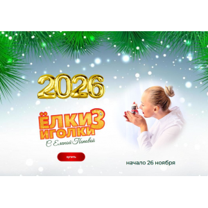 Ёлки-иголки 3  Елена Попова elenapo11