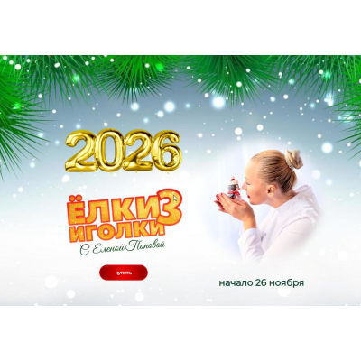 Ёлки-иголки 3  Елена Попова elenapo11